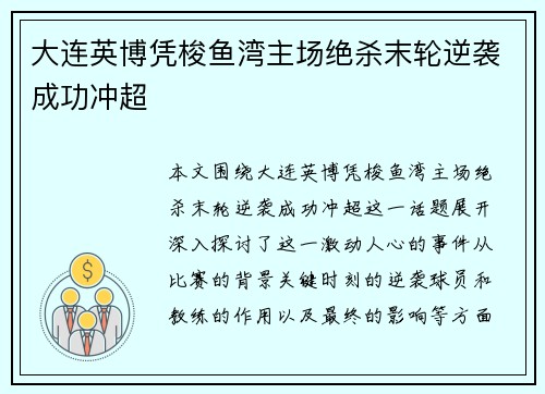 大连英博凭梭鱼湾主场绝杀末轮逆袭成功冲超 大连英博凭梭鱼湾主场绝杀末轮逆袭成功冲超