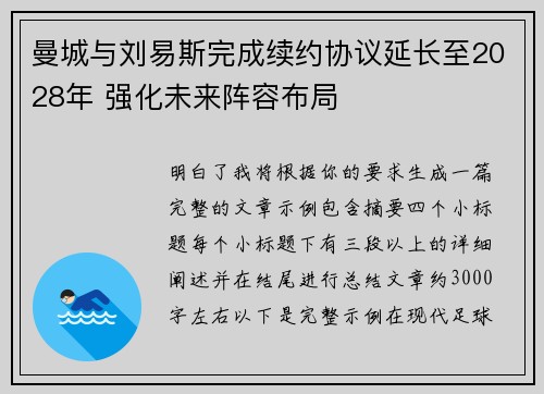 曼城与刘易斯完成续约协议延长至2028年 强化未来阵容布局