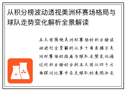 从积分榜波动透视美洲杯赛场格局与球队走势变化解析全景解读 从积分榜波动透视美洲杯赛场格局与球队走势变化解析全景解读