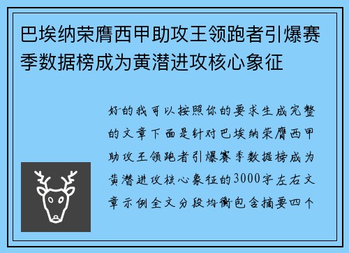 巴埃纳荣膺西甲助攻王领跑者引爆赛季数据榜成为黄潜进攻核心象征 巴埃纳荣膺西甲助攻王领跑者引爆赛季数据榜成为黄潜进攻核心象征
