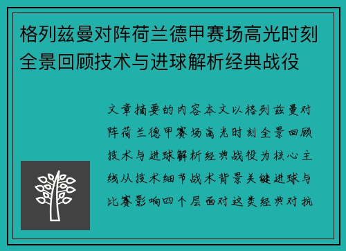 格列兹曼对阵荷兰德甲赛场高光时刻全景回顾技术与进球解析经典战役 格列兹曼对阵荷兰德甲赛场高光时刻全景回顾技术与进球解析经典战役