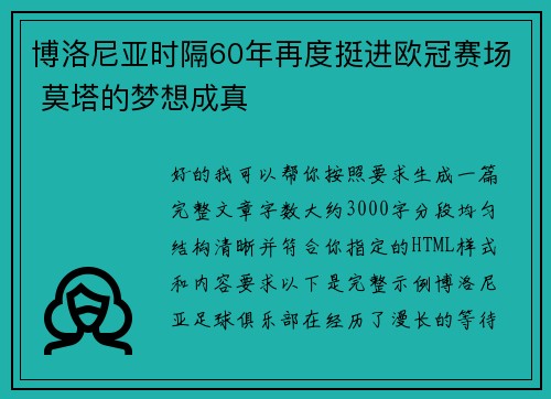 博洛尼亚时隔60年再度挺进欧冠赛场 莫塔的梦想成真 博洛尼亚时隔60年再度挺进欧冠赛场 莫塔的梦想成真