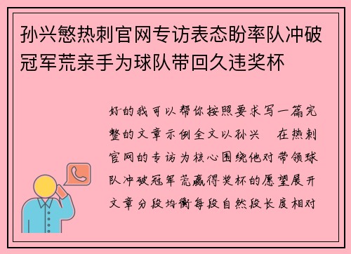 孙兴慜热刺官网专访表态盼率队冲破冠军荒亲手为球队带回久违奖杯 孙兴慜热刺官网专访表态盼率队冲破冠军荒亲手为球队带回久违奖杯