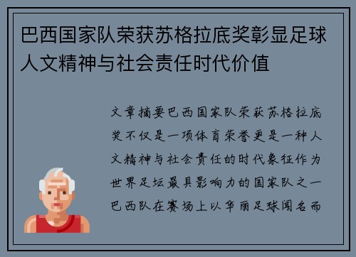 巴西国家队荣获苏格拉底奖彰显足球人文精神与社会责任时代价值 巴西国家队荣获苏格拉底奖彰显足球人文精神与社会责任时代价值