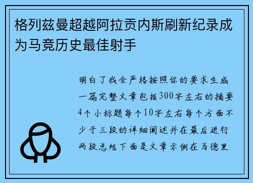 格列兹曼超越阿拉贡内斯刷新纪录成为马竞历史最佳射手 格列兹曼超越阿拉贡内斯刷新纪录成为马竞历史最佳射手
